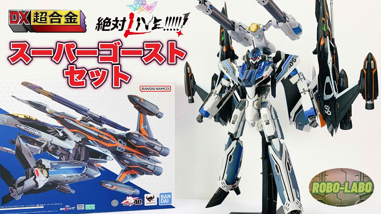 Equip the [DX Chogokin VF-31AX Kairos Plus] Super Ghost Set and