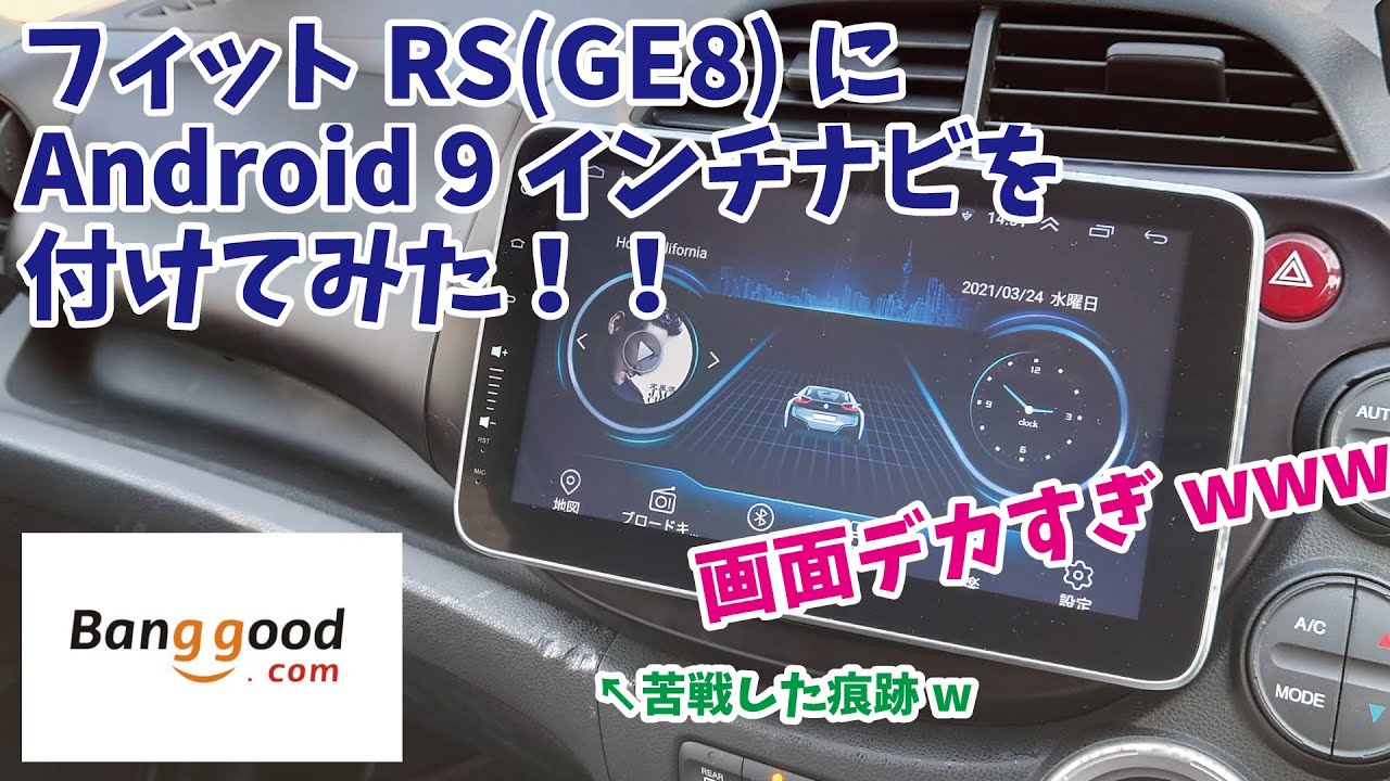 Car Navigation] I installed a 9-inch Android navigation system in