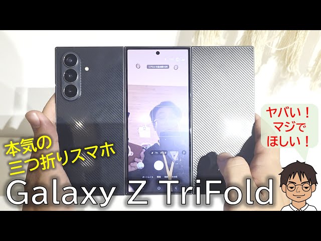 Breaking News] The Galaxy Z TriFold, the tri-fold smartphone, is
