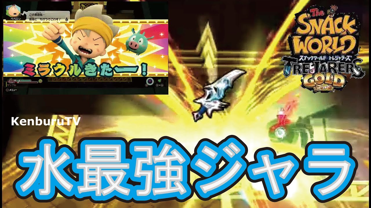 スナックワールドトレジャラーズゴールド】チートなし！最強ジャラ