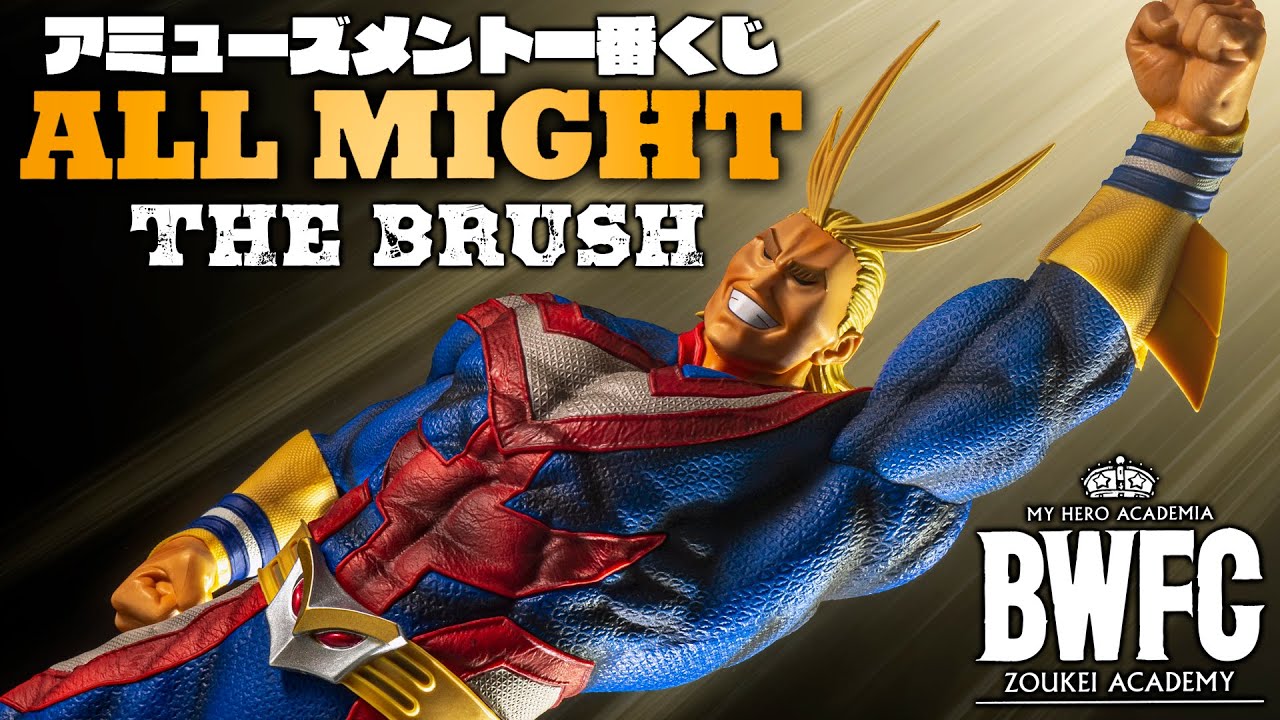 Amusement Ichiban Kuji] Here I am in the largest standing pose