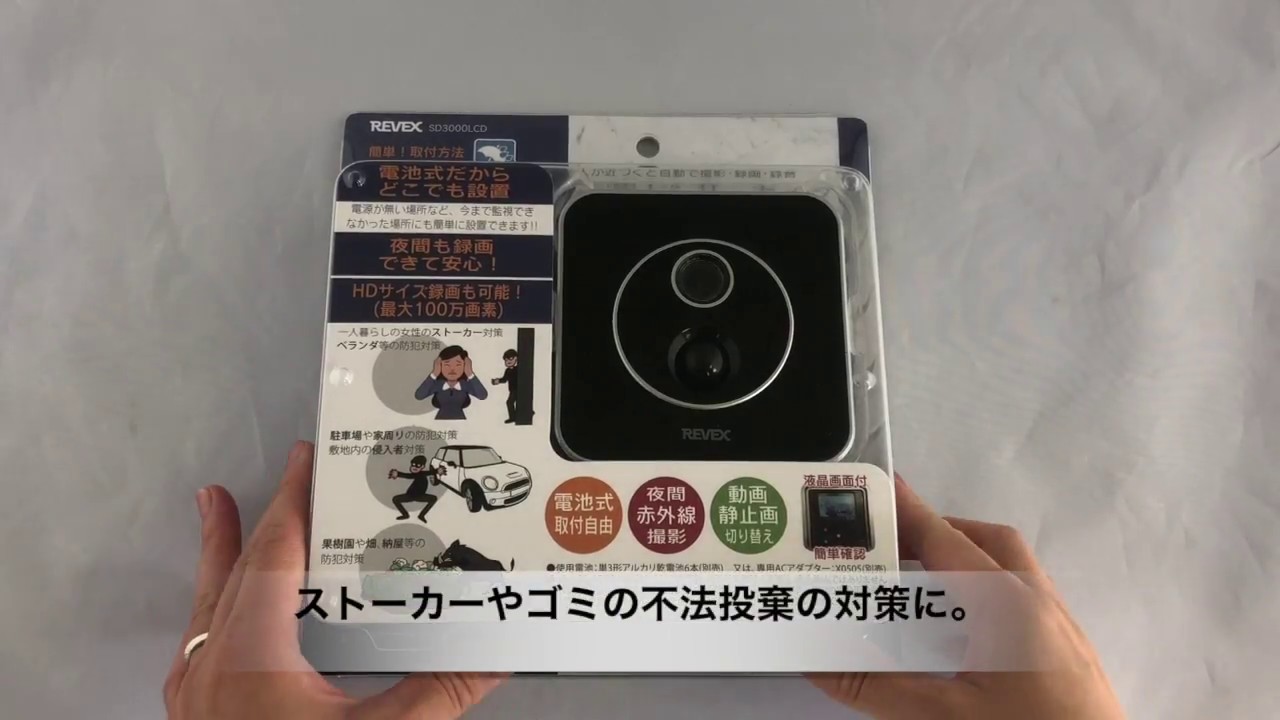REVEX 液晶搭載SDカード録画式センサーカメラ SD3000LCD 特典付 - Just
