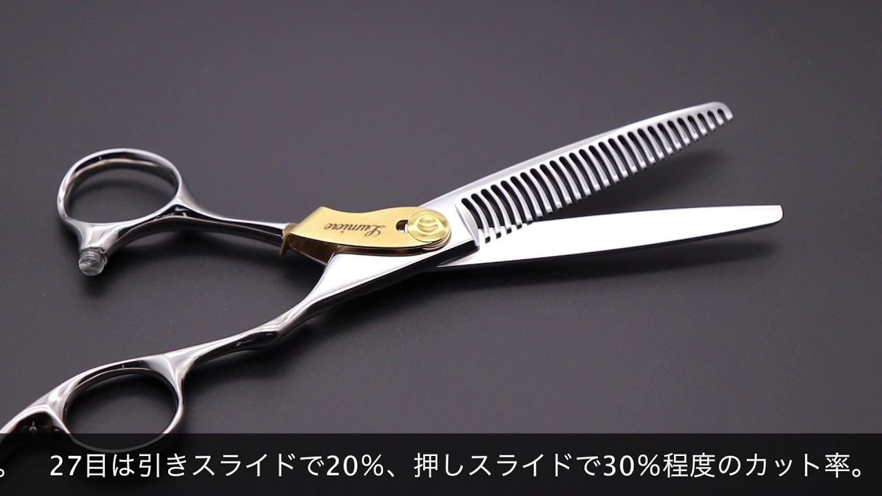 ルミエール タイプ5 ハイパー5 (Lumiere・カット率25%/30%/45%) ハサミ