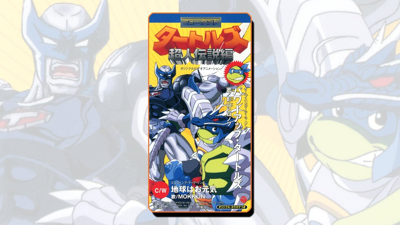 Mutant Turtles - Power Up Turtles (ミュータント・タートルズ 超人