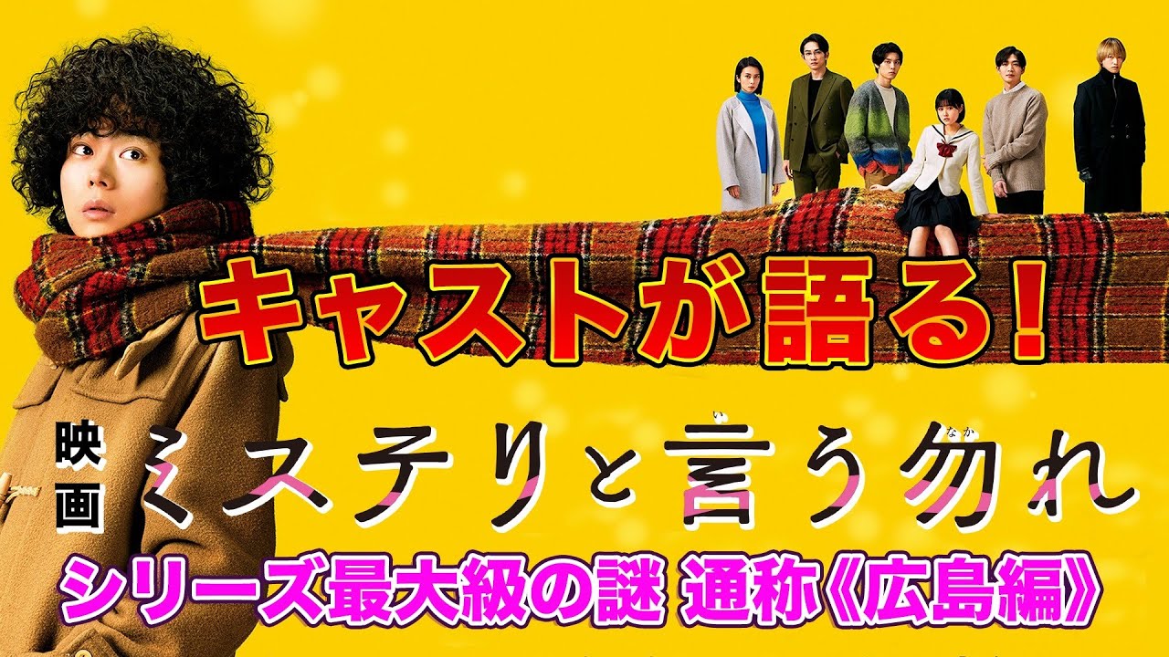 ドラマ『ミステリと言う勿れ特別編』Blu-ray＆DVD 2024年2月21日発売