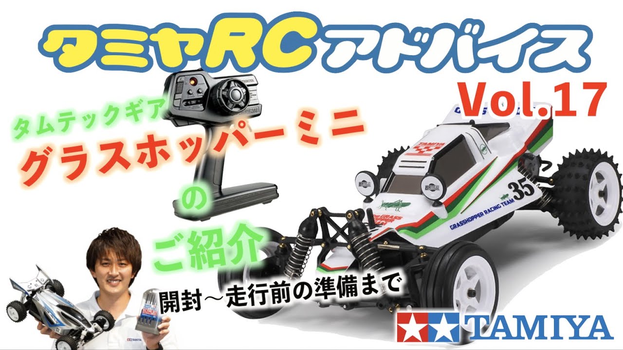 Tamiya RC Advice Vol.17 - Tamtech Gear Grasshopper Mini from