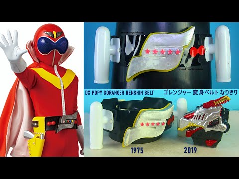 貴重】 秘密戦隊ゴレンジャー なりきり ポピー 変身ベルト 変身装置