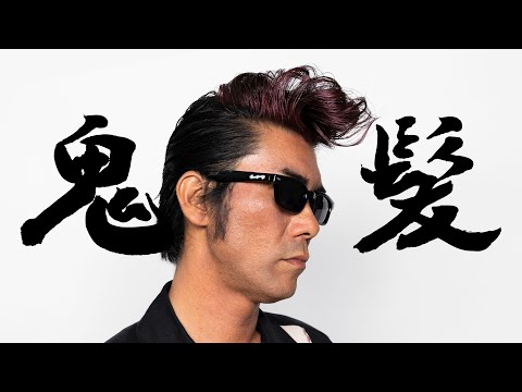 クイッフリーゼント Emajiny Red E73&ONIKAMI hair spray No.8 ROCKIN