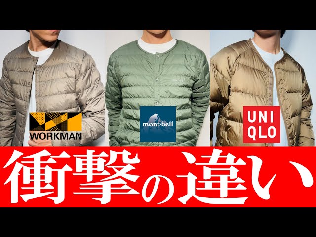ワークマン ユニクロ,モンベル】プロが解説！コスパ最強のインナー