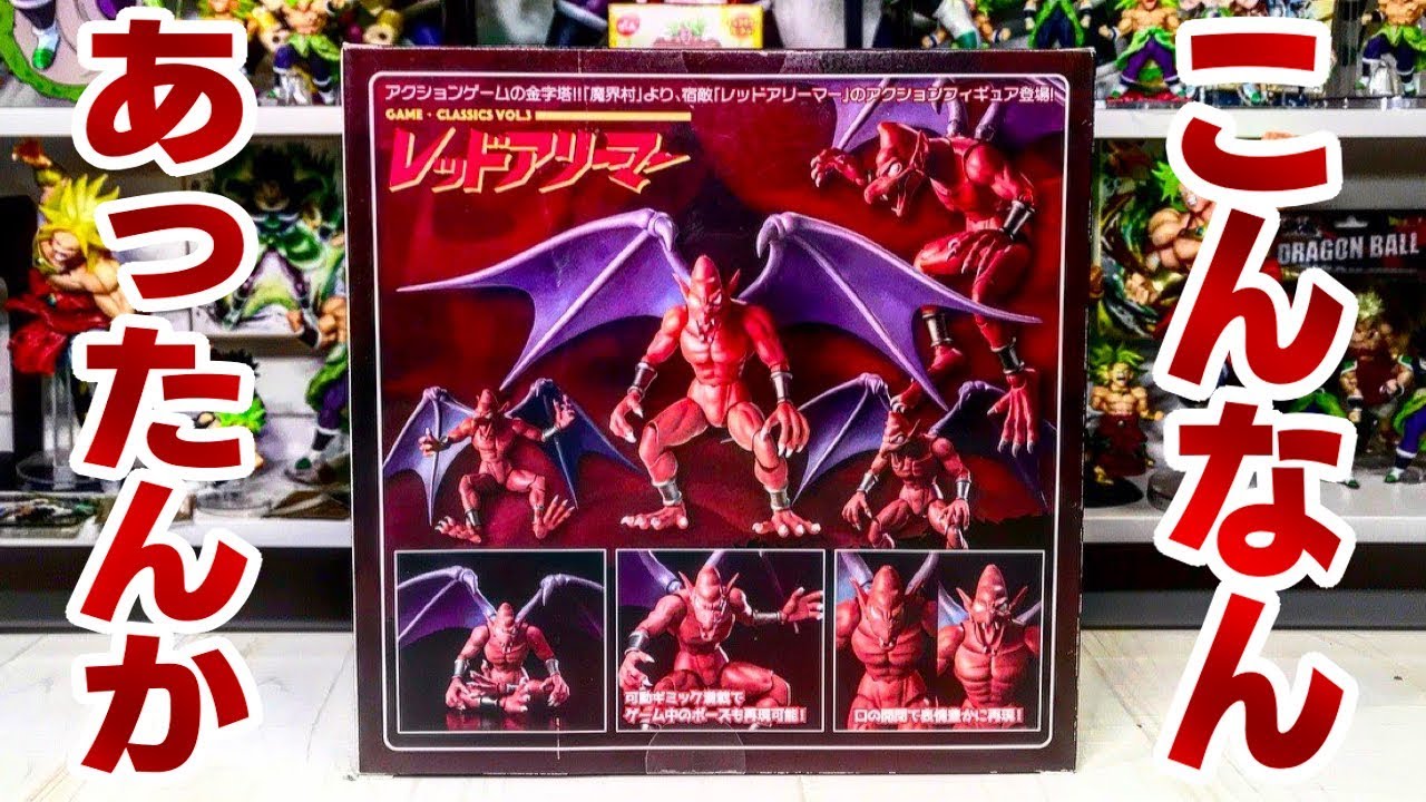 A surprising figure!? Makaimura Red Arremer GAME CLASSICS vol.3