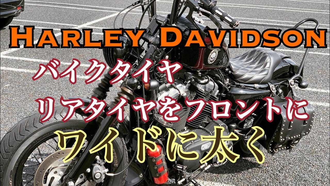 ハーレーフィーティーエイト 純正ノーマルタイヤ (フロント・リア)