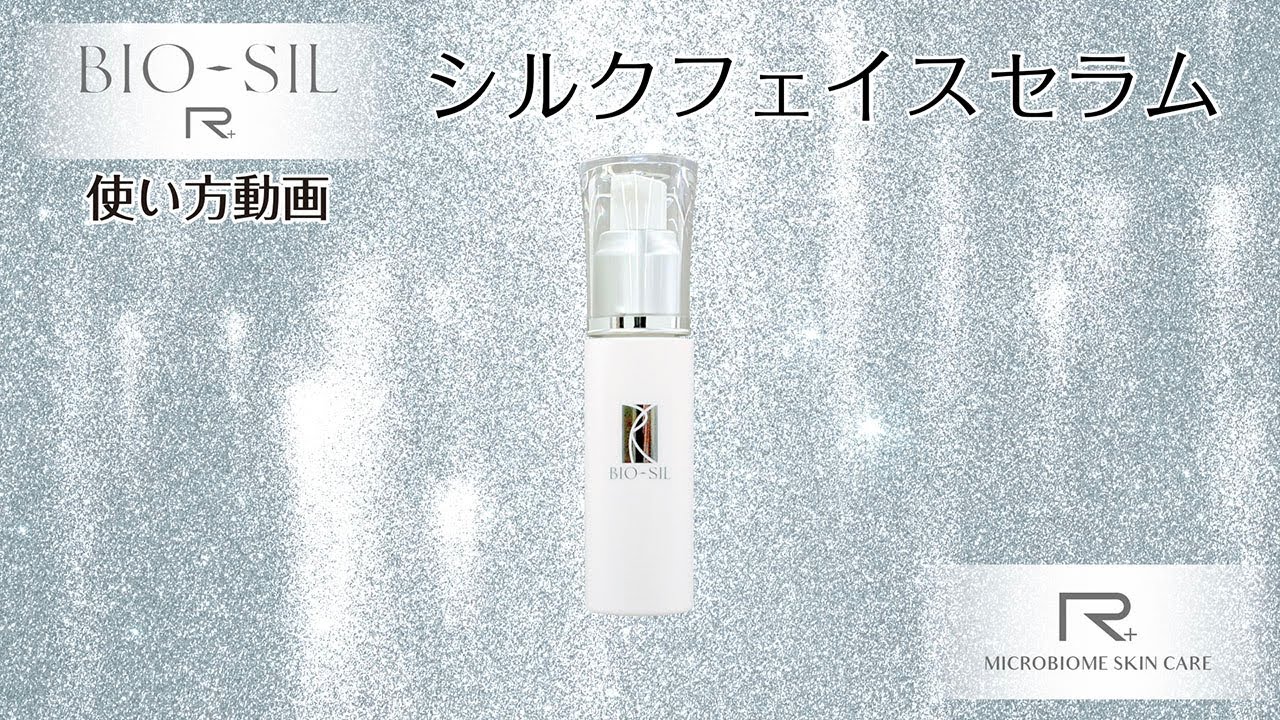 HOW to BIORISE⑥】ビオシールR+【シルクフェイスセラム】 - YouTube