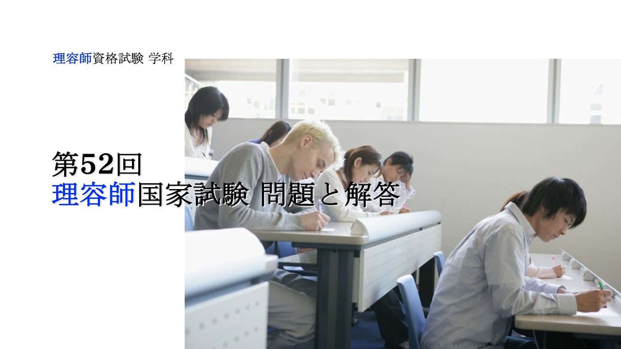 第52回国家試験理容 - YouTube