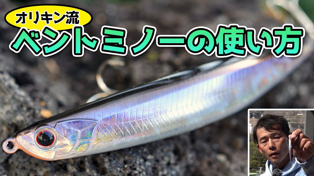 BENT MINNOW 130 F | BASS | O.S.P,Inc. | ルアーフィッシングメーカー