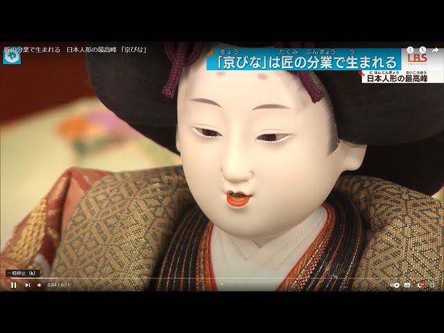 匠の分業で生まれる 日本人形の最高峰 「京びな」 - YouTube