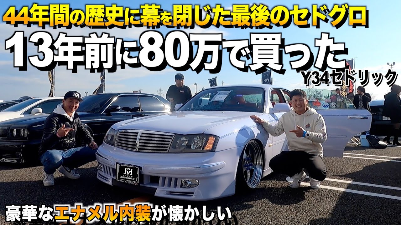 Interior and exterior review of the Y34 Cedric purchased 13 years