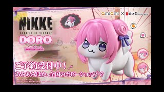 勝利の女神：NIKKE」から謎の生物“DORO”のアクションフィギュアが登場