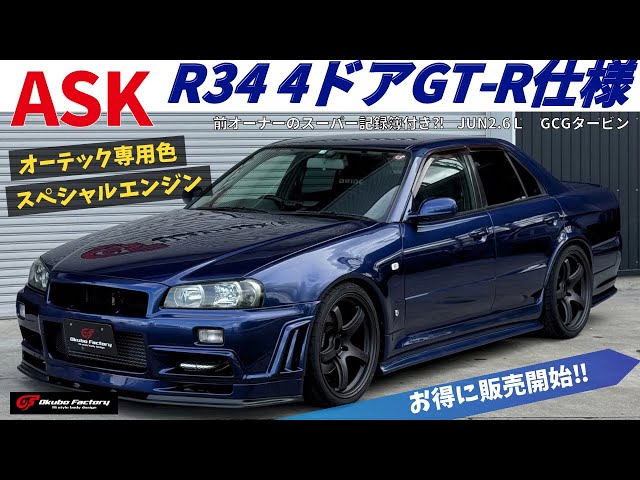 A thorough introduction to the hot new ER34 4-door GT-R! It's