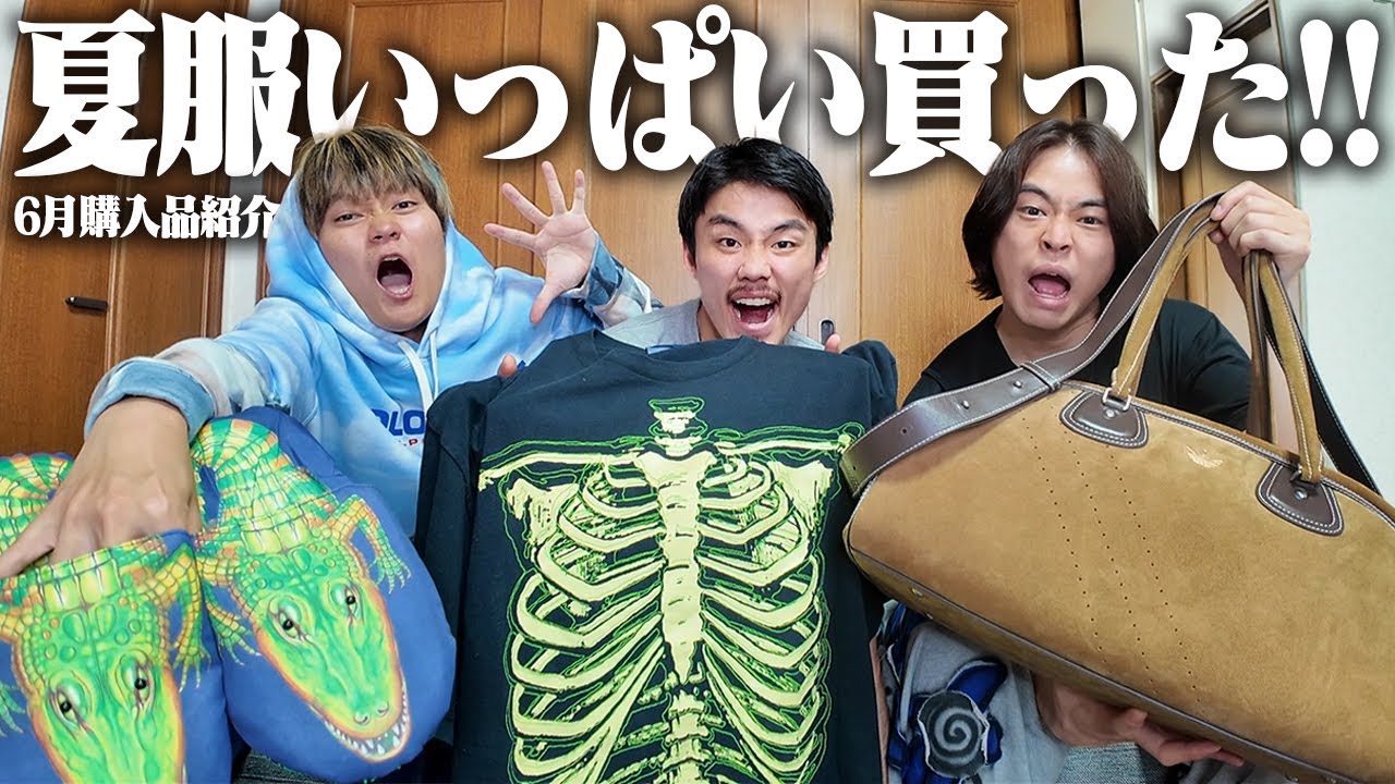 Summer clothes] I introduced the items I purchased in June, but I