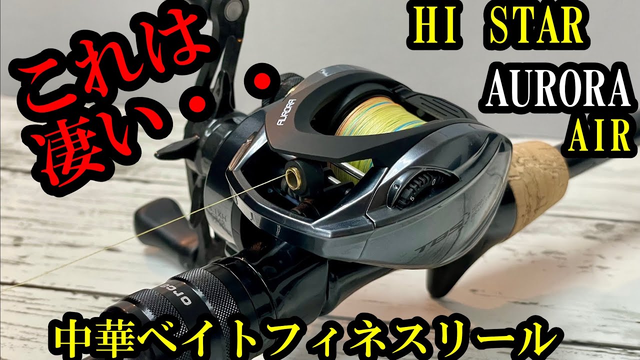 The much talked about Chinese bait finesse] I bought and tried out