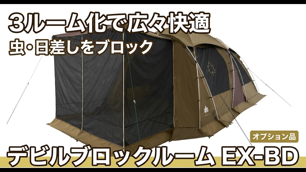 製品紹介】プレミアム デビルブロックルーム EX-BD（グレート