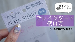 プレインシートの使い方 - YouTube
