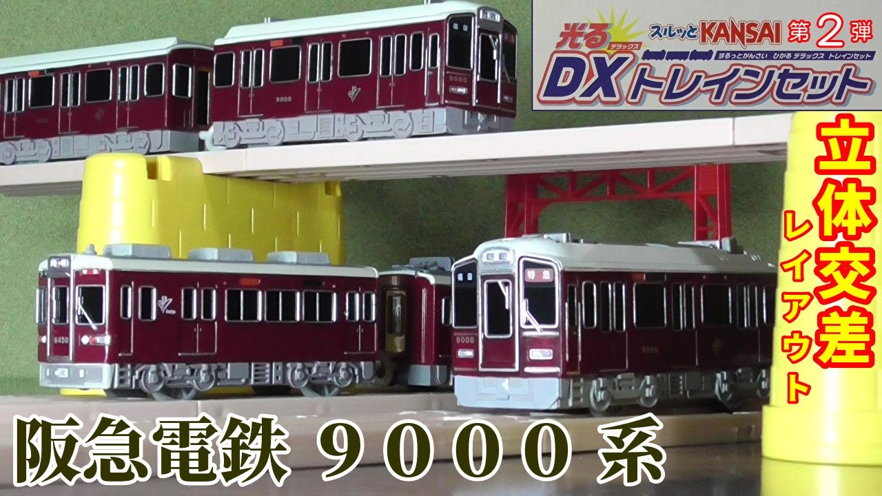 スルッとKANSAI【光るDXトレインセット】阪急電鉄6300系と京阪電車8000