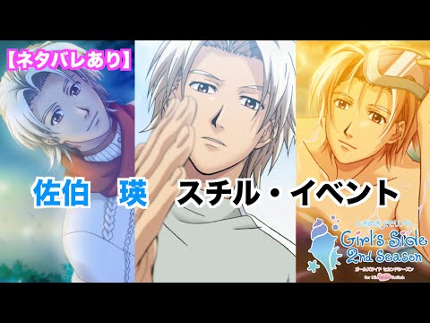 ときメモGS2】佐伯 瑛 スチル・イベントまとめ - YouTube