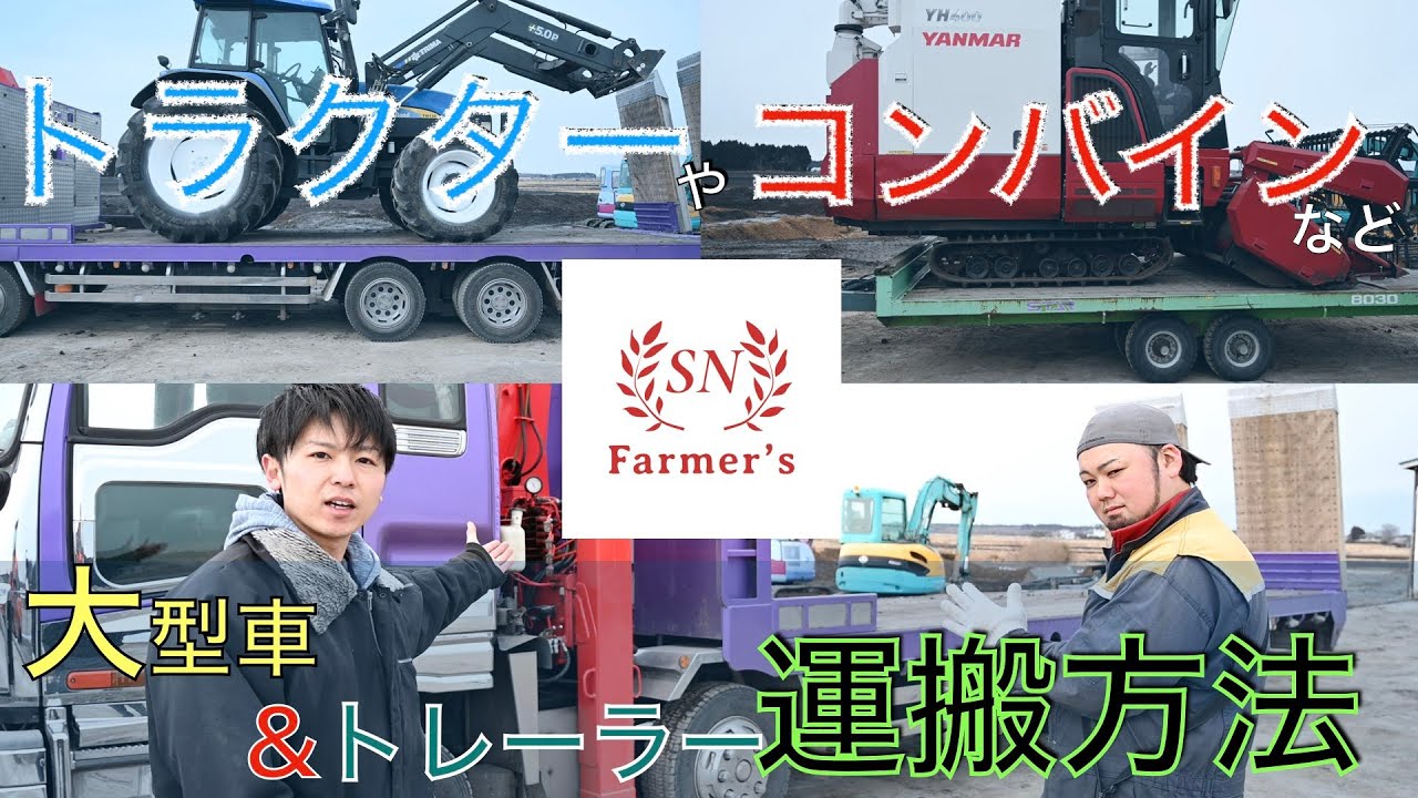 大きなトラクターも積めちゃう！？いすゞの大型ユニックとニュー