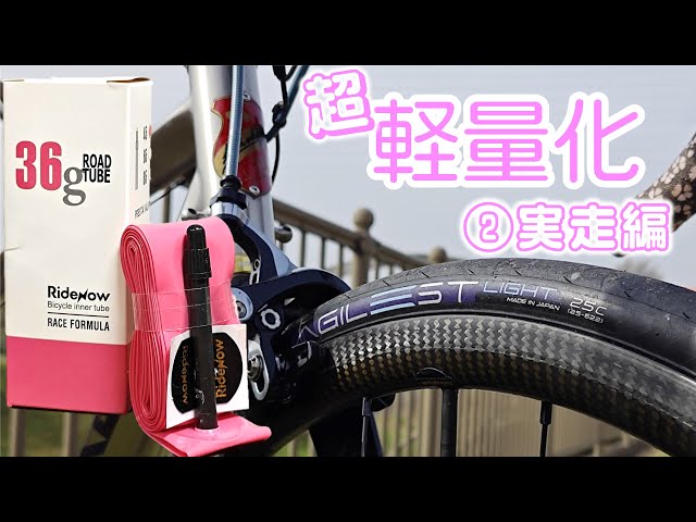 ◎パナレーサー アジリスト 2本 30C 700C＆軽量 TPUチューブ 2本