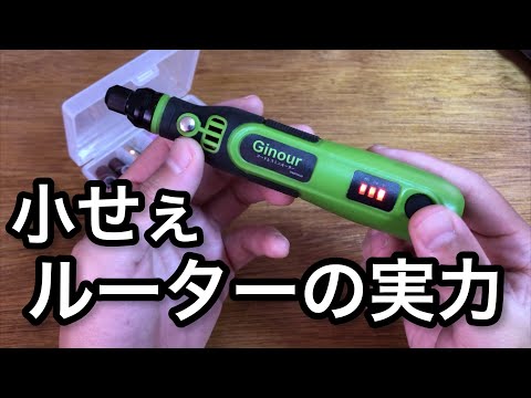 とにかく小さくて軽いルーターの実力はどんなもんか？ Ginour 3.7V