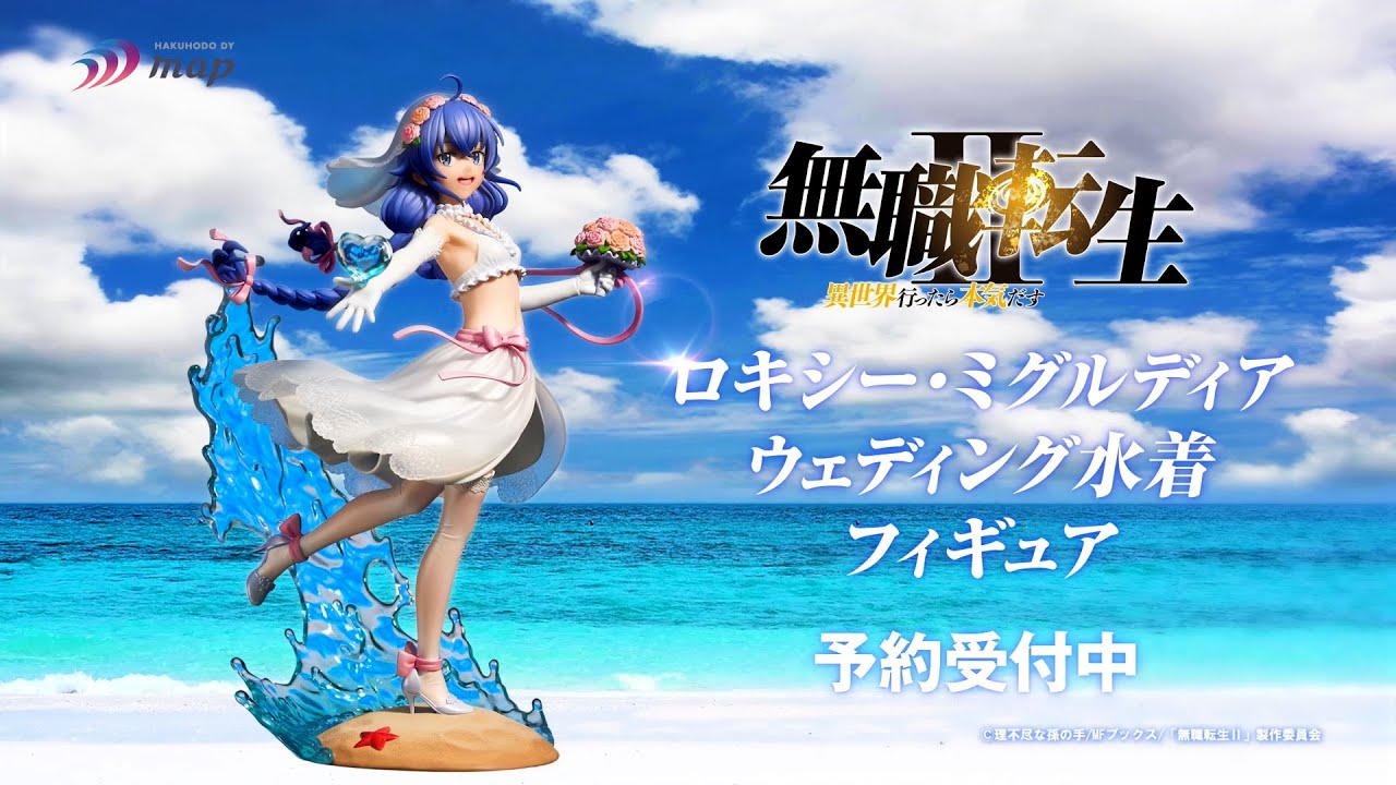 無職転生Ⅱ】ロキシー・ミグルディア ウェディング水着フィギュア 告知