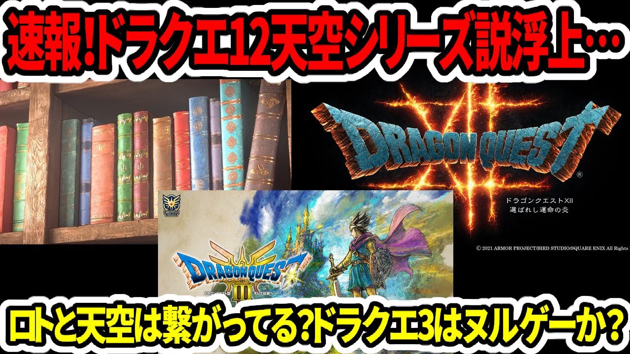 ドラクエ マック100個限定ロトシリーズと天空シリーズ2個セット