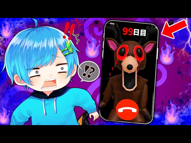 The result of receiving a call from a monster in a dangerous