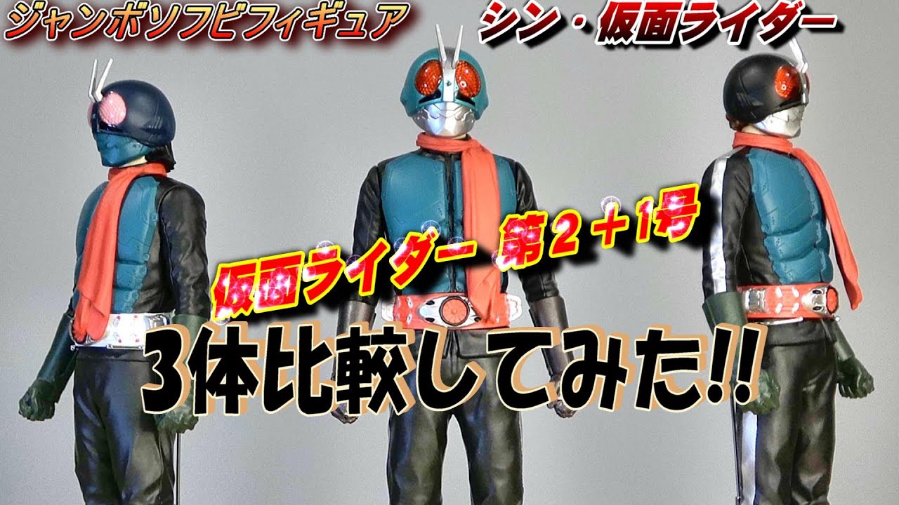 シン・仮面ライダー 第2+1号】ジャンボソフビフィギュア 開封レビュー
