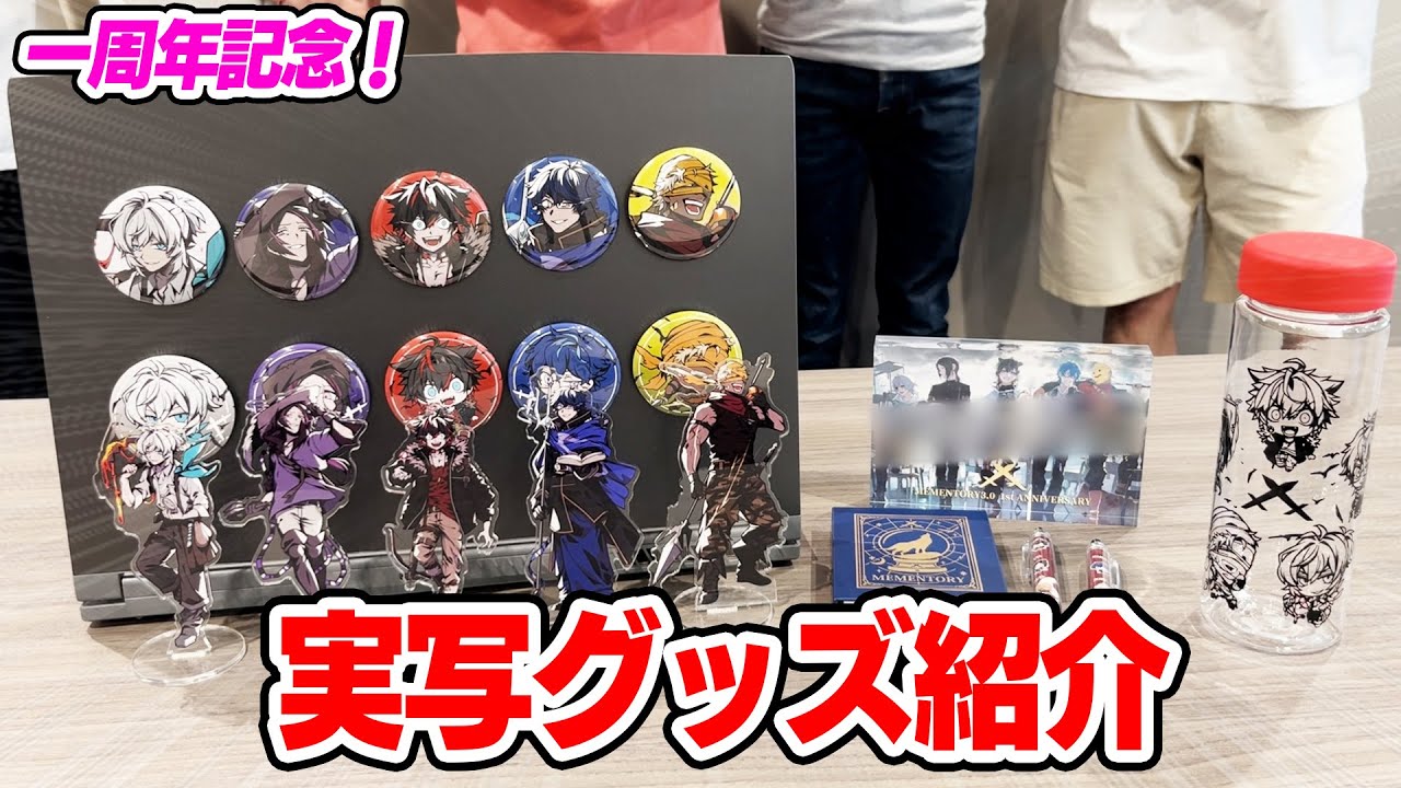 実写😜】大暴れして「遊戯部一周年記念グッズ」を紹介してみた