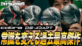 DS-ADAPT LS ドライバー TOUR AD GC-6(ドライバー（単品）)|DS-ADAPT