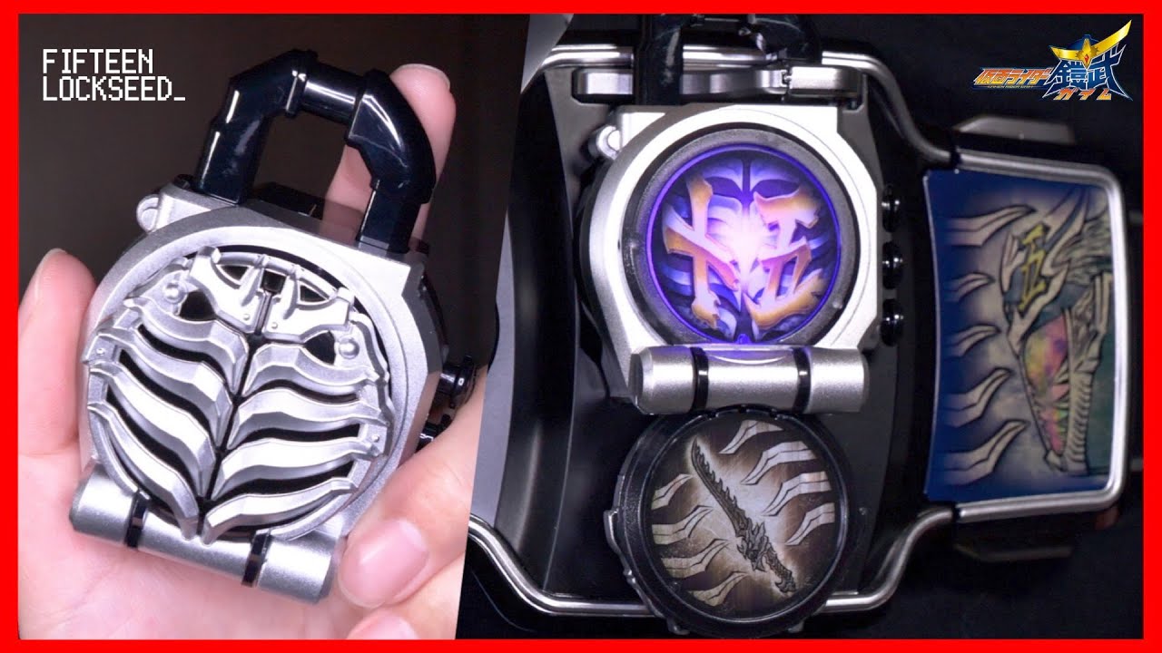効果音のみの変身音がイカす！DXフィフティーンロックシード(未開封)を