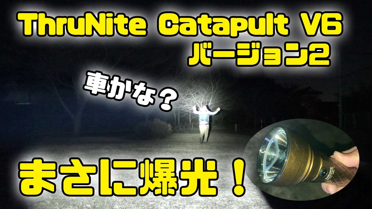 Truly blazingly bright! ThruNite Catapult V6 upgrade - YouTube