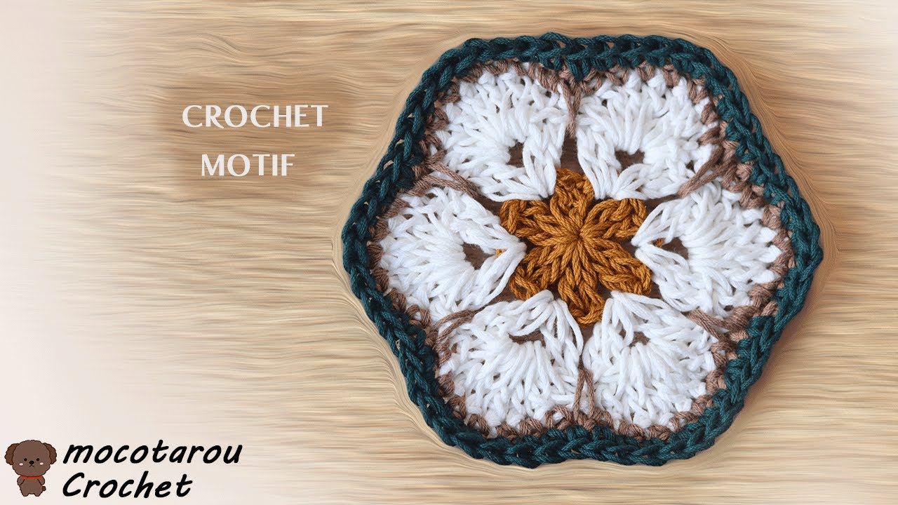 かぎ針編み ヘキサゴンモチーフの編み方 編み図 - モコタロウブログ 編み物