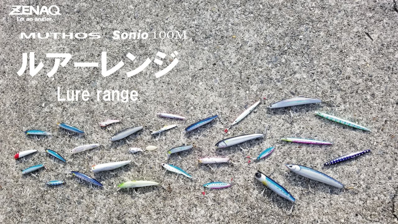 Lure Range MUTHOS Sonio 100M (English sub) - YouTube