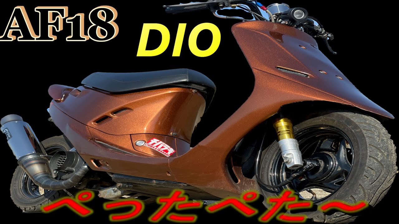 カスタム】【Dio】昭和、初代スクーター、かっこいいバイクを撮影