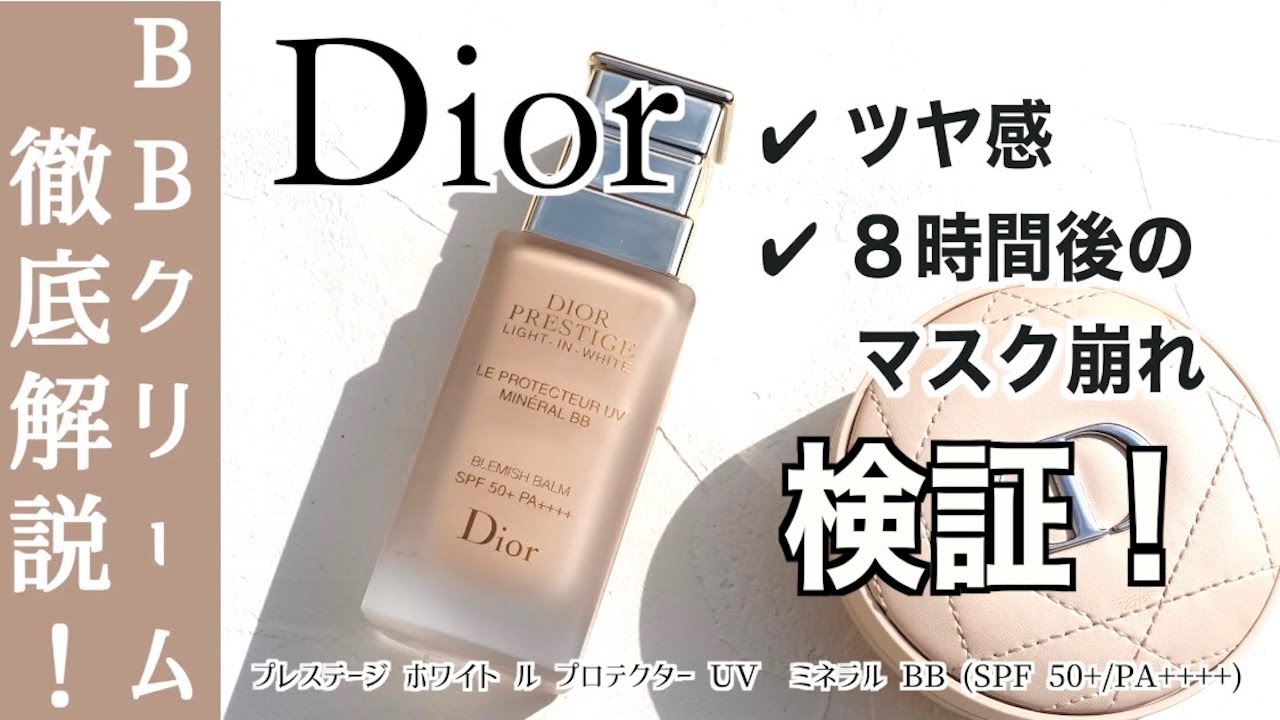 Dior] Fastest Review! A Detailed Explanation of the Renewed Dior