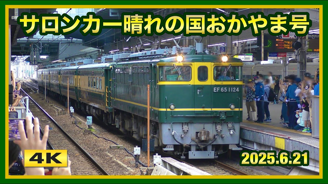 サロンカーなにわ 城崎温泉開湯1300年記念号 2020.11.7【4K】 - YouTube
