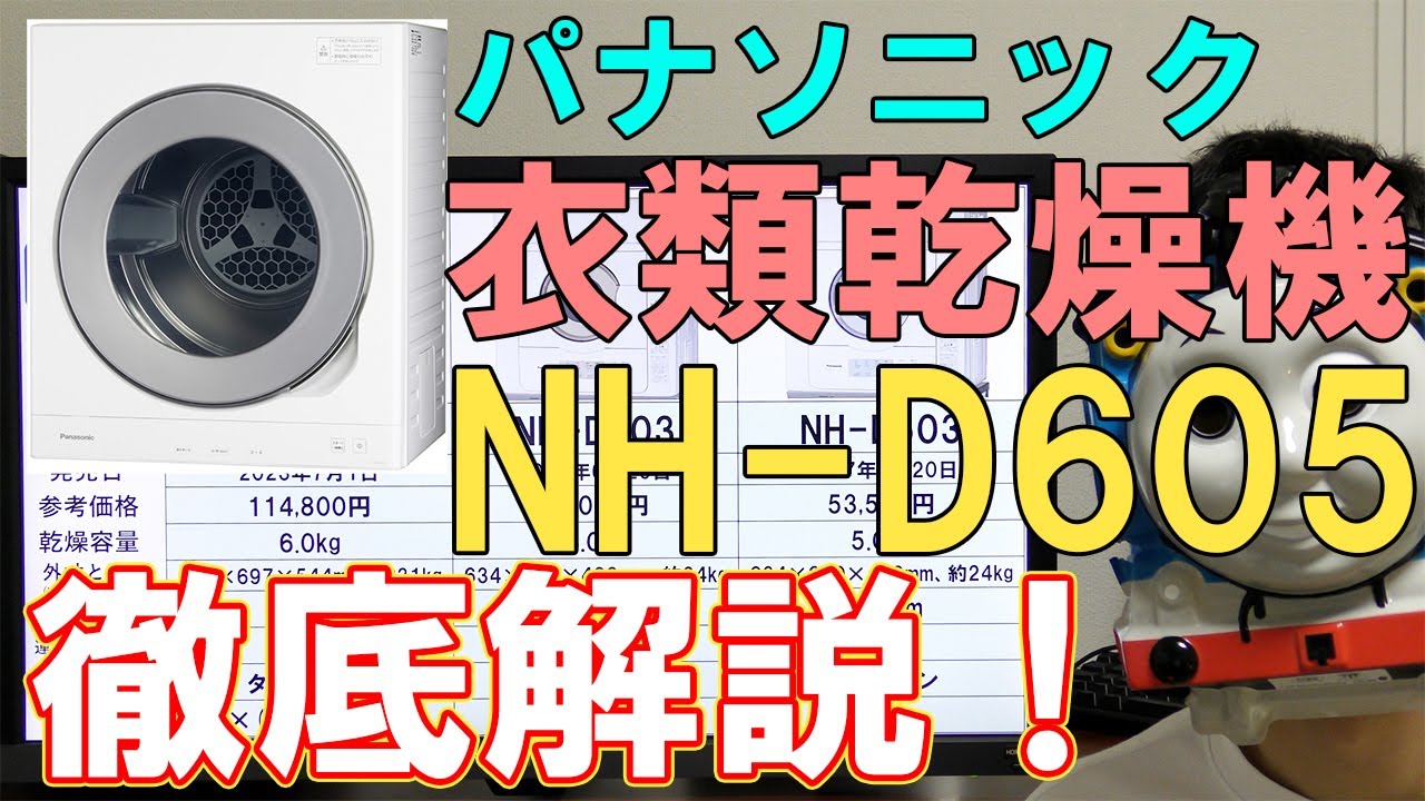 About the NH-D605 Clothes Dryer [Buy the older NH-D603] - YouTube
