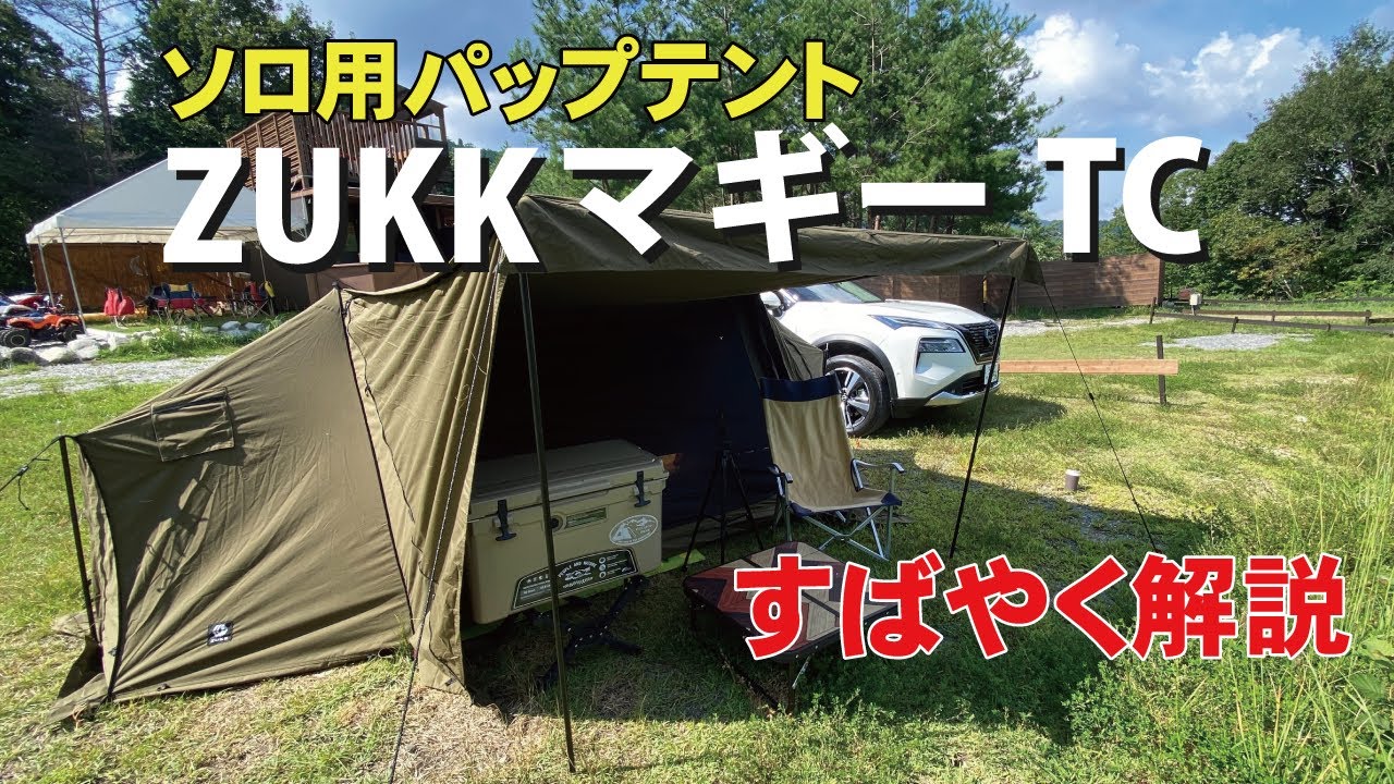 ZUKK Maggie TC! A quick guide to the solo pup tent - YouTube