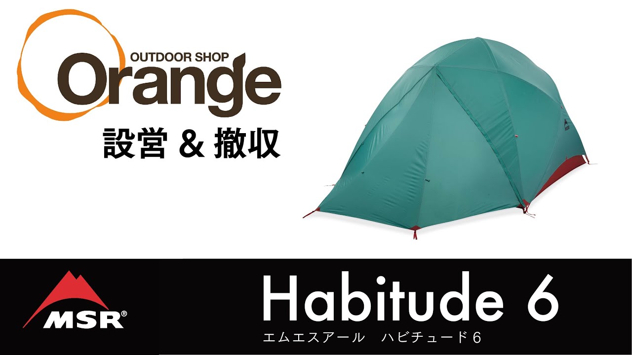 MSR 【エムエスアール】Habitude6 （ハビチュード6）「オレンジ