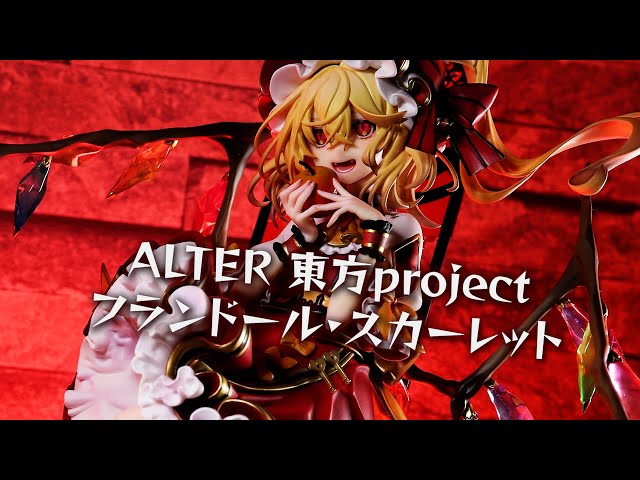 アルター 東方 アルター レミリア・スカーレット フランドール