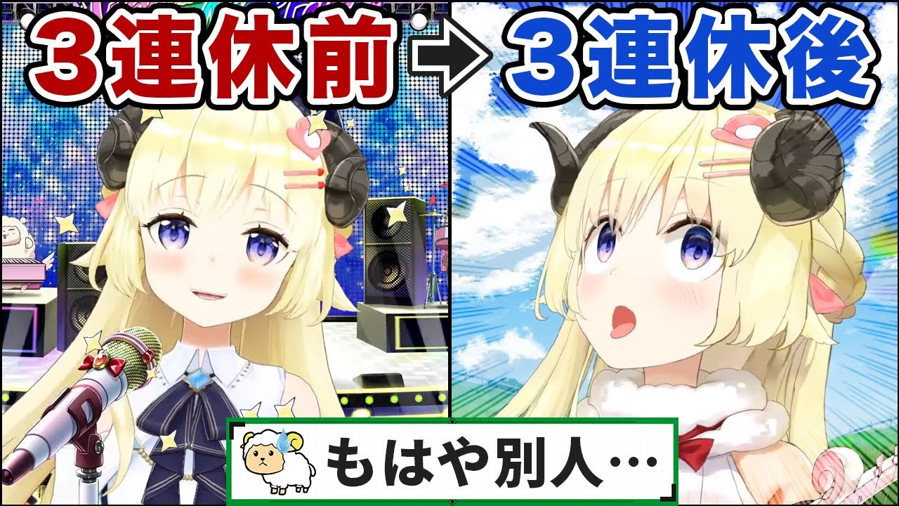 3連休明けで変貌してしまった推しの姿に困惑するわためいとたち【角巻