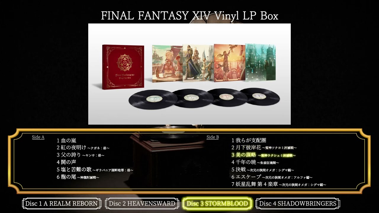 FINAL FANTASY XIV Vinyl LP Box【STORMBLOOD Vinyl LP】 - YouTube